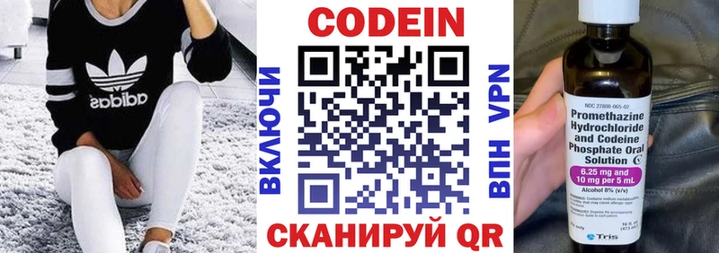 Codein напиток Lean (лин)  Злынка 